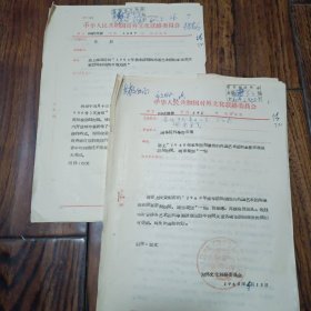 1960年来华访问演出的外国艺术团和单独表演家访问时间、城市规划 及修改后文献两份