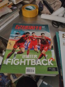 足球周刊（2023NO.05/862期）