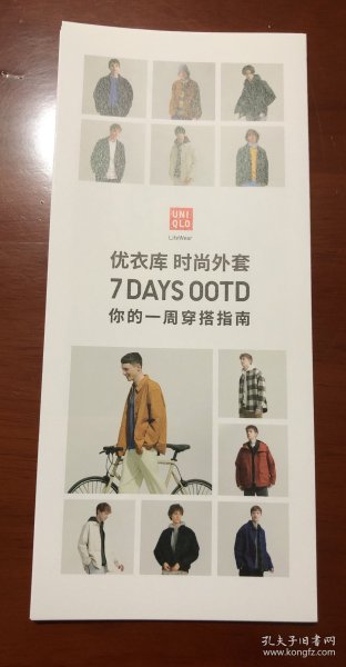 2023 优衣库 UNIQLO 一周 穿搭指南 时尚外套 官方小手册 宣传单 穿衣打扮 现货