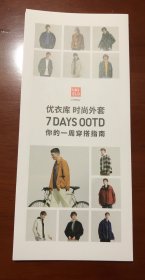 2023 优衣库 UNIQLO 一周 穿搭指南 时尚外套 官方小手册 宣传单 穿衣打扮 现货