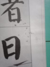 《颜体集字古诗》字帖（12开71页大字本，其中“书法形制”中堂、条幅、斗方、横披、扇面、对联计6件，“集字古诗”李白、杜甫、王维、张继、贾岛、崔灏、孟浩然、王之涣、韦应物作品18件）