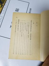 1953年 陶渊明传论