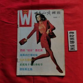 世界知识画报（1988年 第1、3x2、4、7、8、10、12期）。共计8册/合售。