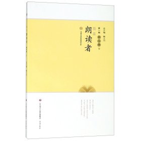 【假一罚四】我是朗读者(第1辑第5册下)/汉唐书局经典诵读文库江洪春