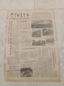 中国青年报1983年6月30日。