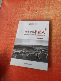 兩彈中的年輕人