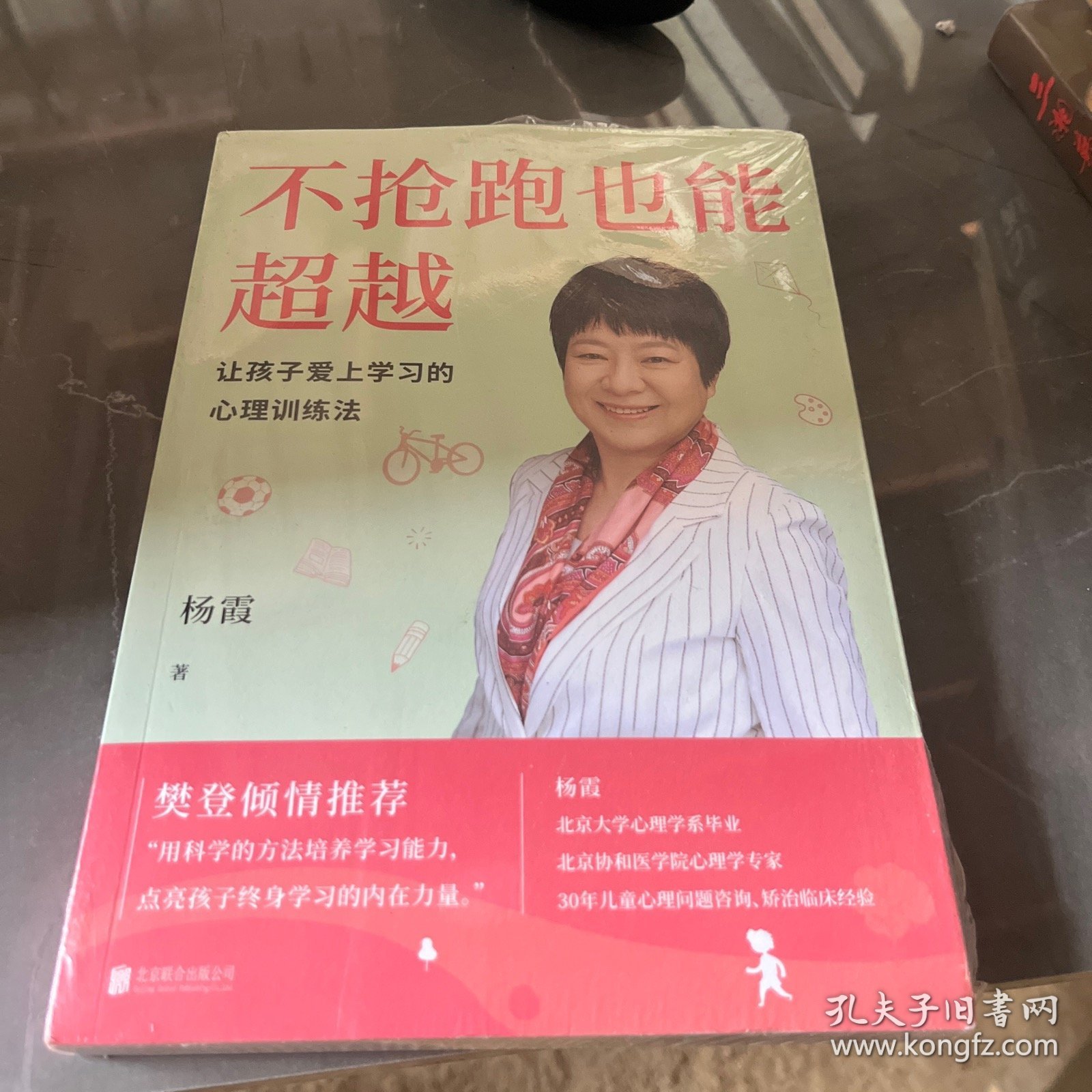 不抢跑也能超越：让孩子爱上学习的心理训练法