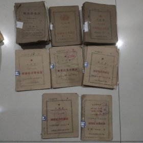 1963-1976年间中阳县城镇粮食供应证共46本