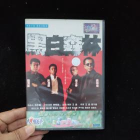 光盘DVD：黑白森林【盒装  1碟】