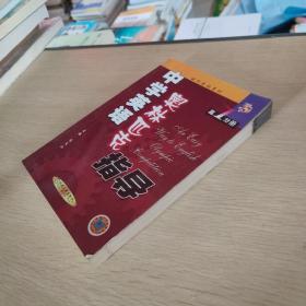 中学英语奥林匹克指导:高一分册