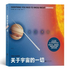 关于宇宙的一切