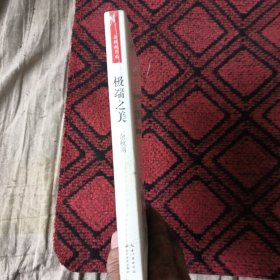 极端之美(便携本)