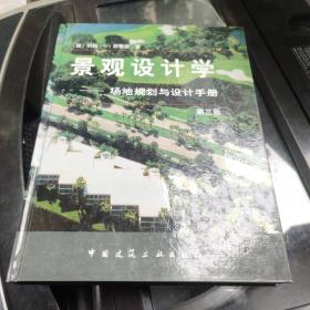 景观设计学