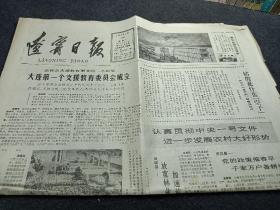 辽宁日报1984年2月20。