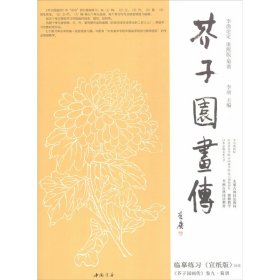 芥子园画传