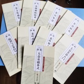 大益茶道系列- 陆羽与《茶经》茶叶冲泡技艺 茶叶加工技术 大益基础茶式 大益茶道入门 茶道插花 茶诗鉴赏 茶树种植技术 茶文化通史