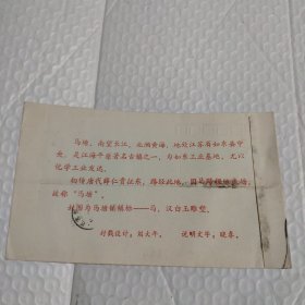 1990年如东马塘汉白玉马首日实寄封
