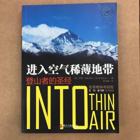 进入空气稀薄地带：登山者的圣经