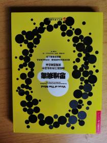 思维病毒：如何在工作与生活中实现思维自由  平装16开，售60元包快递