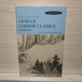 Gems of Chinese Classics（英文）（Ancient Chinese Wisdom）