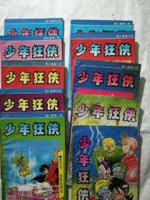 漫画   少年狂侠   10册合售不重复