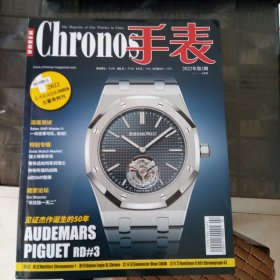 手表杂志