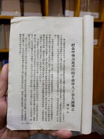 《中国共产党革命烈士传》～孔网孤本！书品如图所示，内容珍贵，有36位烈士记录，200多页，书缺封面封底，无版权页，内容与其它版本都不相同。