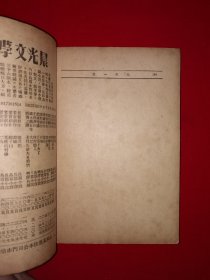 稀见孤本丨晨光世界文学丛书＜人生一世＞（全一册）1949年初版！原版老书非复印件，存世量极少！详见描述和图片