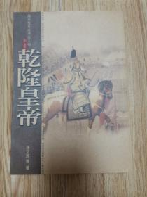 乾隆皇帝  z