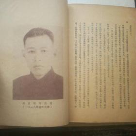 湖南革命烈士传