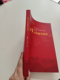 细节中的新中国史