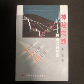 神秘均线：股市动感地带
