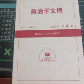 政治学文摘2009 4