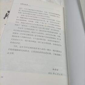 成都.成华历史人文丛书——成华客家。东郊的故事《家年话——东郊记忆工业文明口述史》