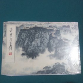 荣宝斋画谱,142,山水部分