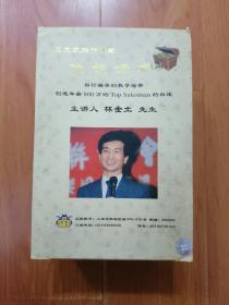 推銷話術(shù) 磁帶+書，原盒包裝。