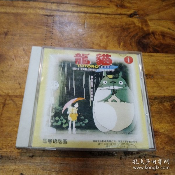 龙猫1 VCD