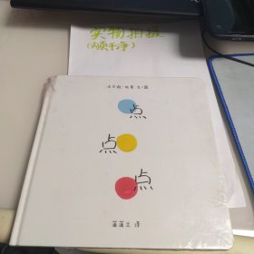 点点点