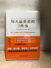 每天最重要的3件事