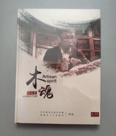 DVD(木魂，微电影)