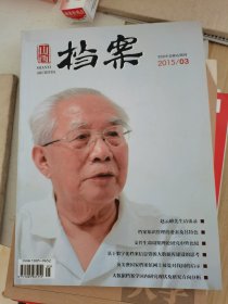 山西档案2012/3