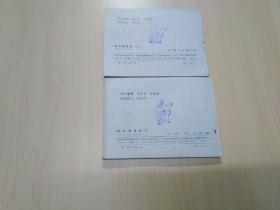 连环画 奇兵捣匪巢（上下）