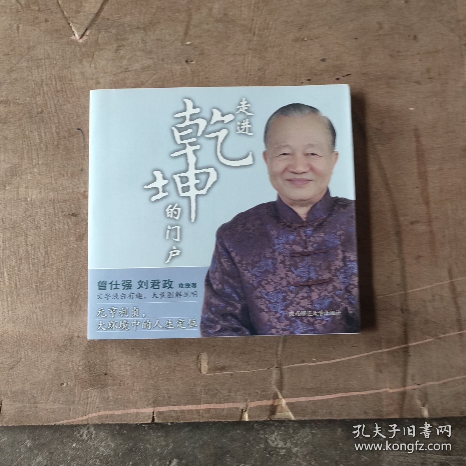 走进乾坤的门户