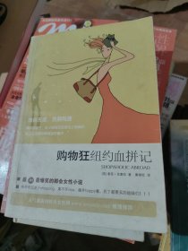 购物狂纽约血拼记