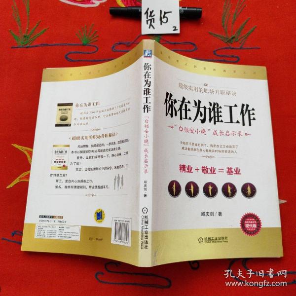 你在为谁工作 “白领安小晓”成长启示录