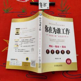 你在为谁工作 “白领安小晓”成长启示录