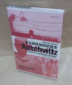 汗青堂丛书003：来自纳粹地狱的报告：奥斯维辛犹太法医纪述