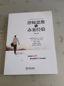 律师思维与办案经验