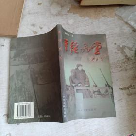 平綏風(fēng)云 簽贈(zèng)本