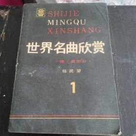 世界名曲欣赏 1